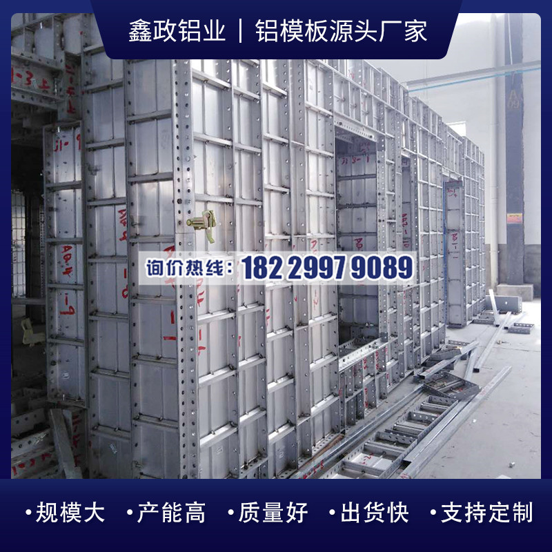 岳陽鋁模推薦哪個(gè)生產(chǎn)廠家？岳陽鋁模特點(diǎn)？