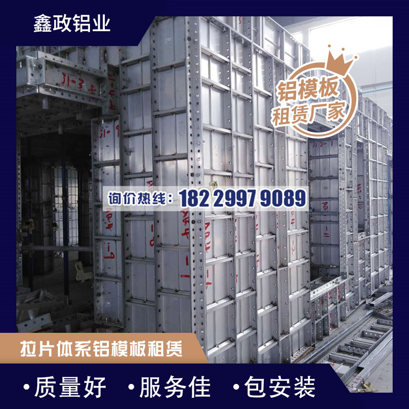 長沙鋁模租賃廠家，鑫政質(zhì)量讓您放心!
