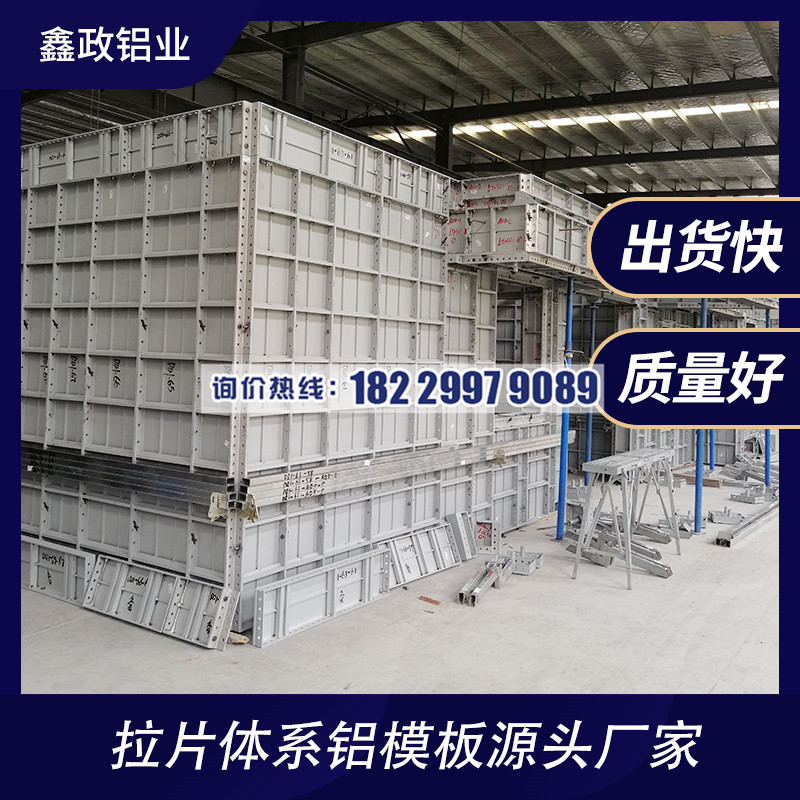 宜春市建筑鋁模板怎么樣？廠家做價(jià)格分析！